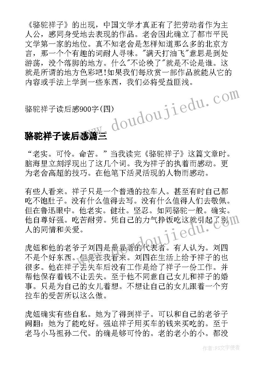 骆驼祥子读后感(大全7篇)