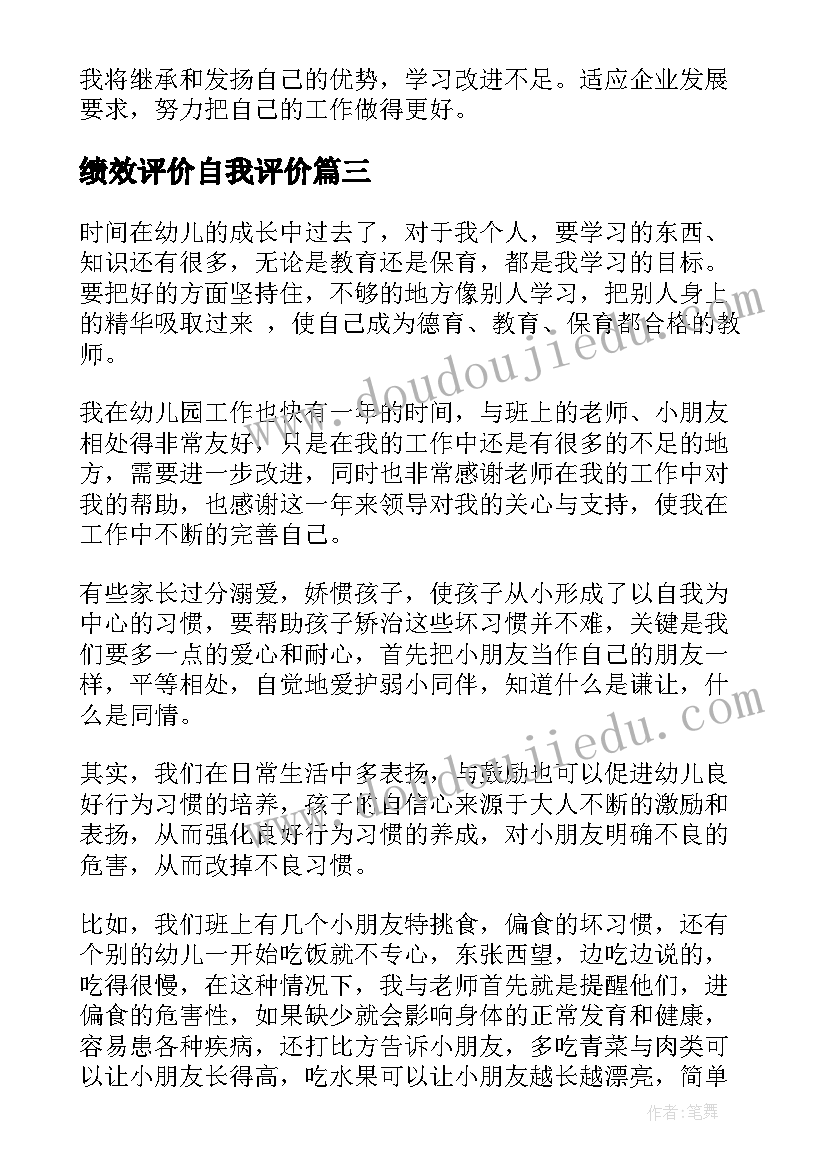 最新绩效评价自我评价 个人绩效自我评价(精选10篇)