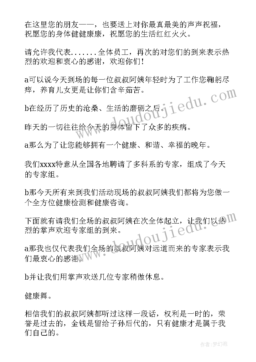 最新培训会主持人结束语 培训会议主持人开场白台词(精选5篇)