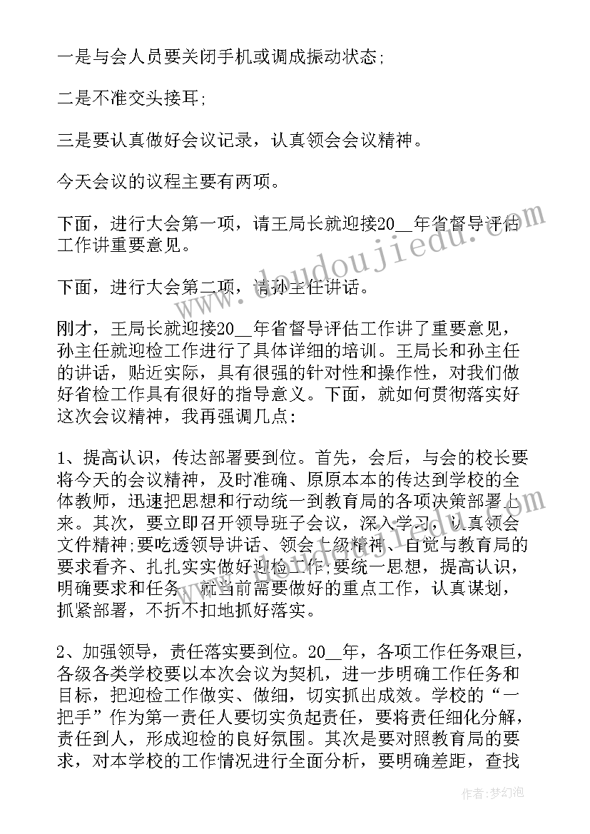 最新培训会主持人结束语 培训会议主持人开场白台词(精选5篇)