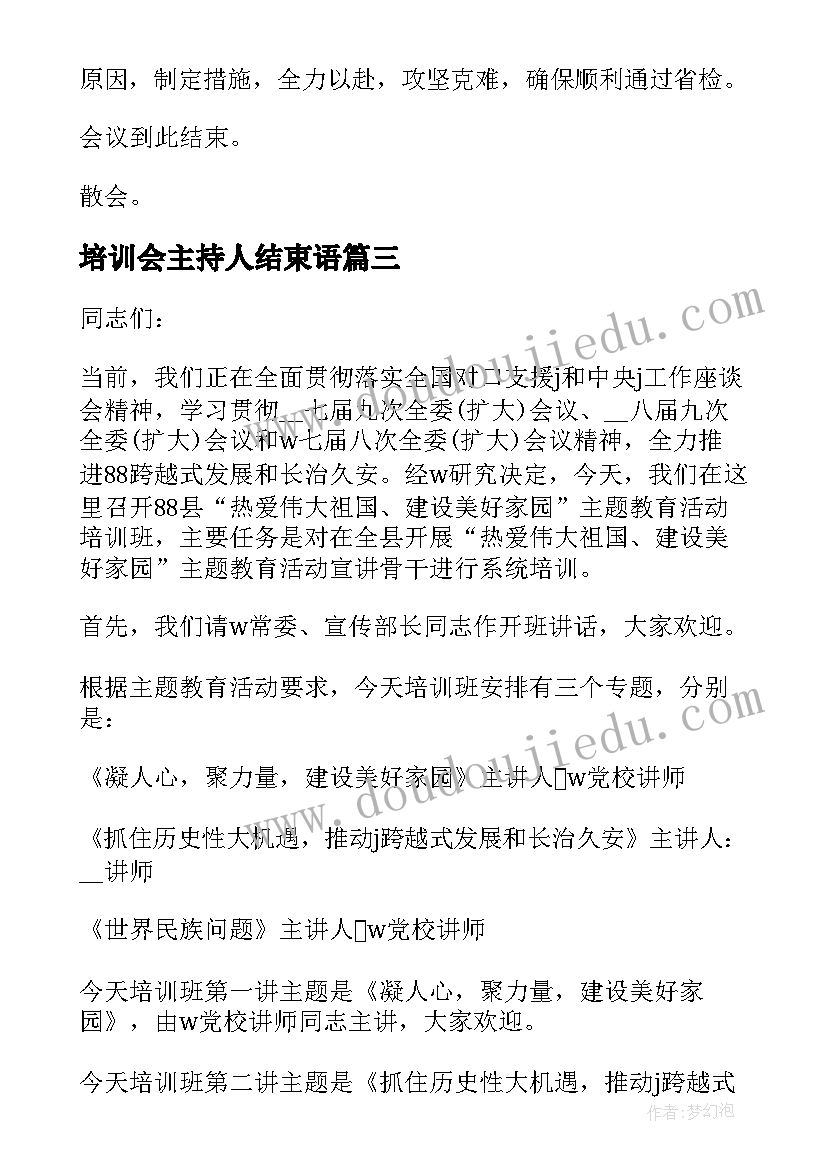 最新培训会主持人结束语 培训会议主持人开场白台词(精选5篇)