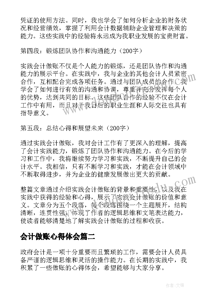 会计做账心得体会(优质5篇)