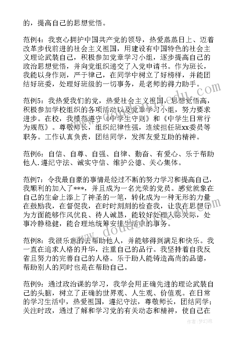 最新综合评价身心健康自我评价(优秀5篇)