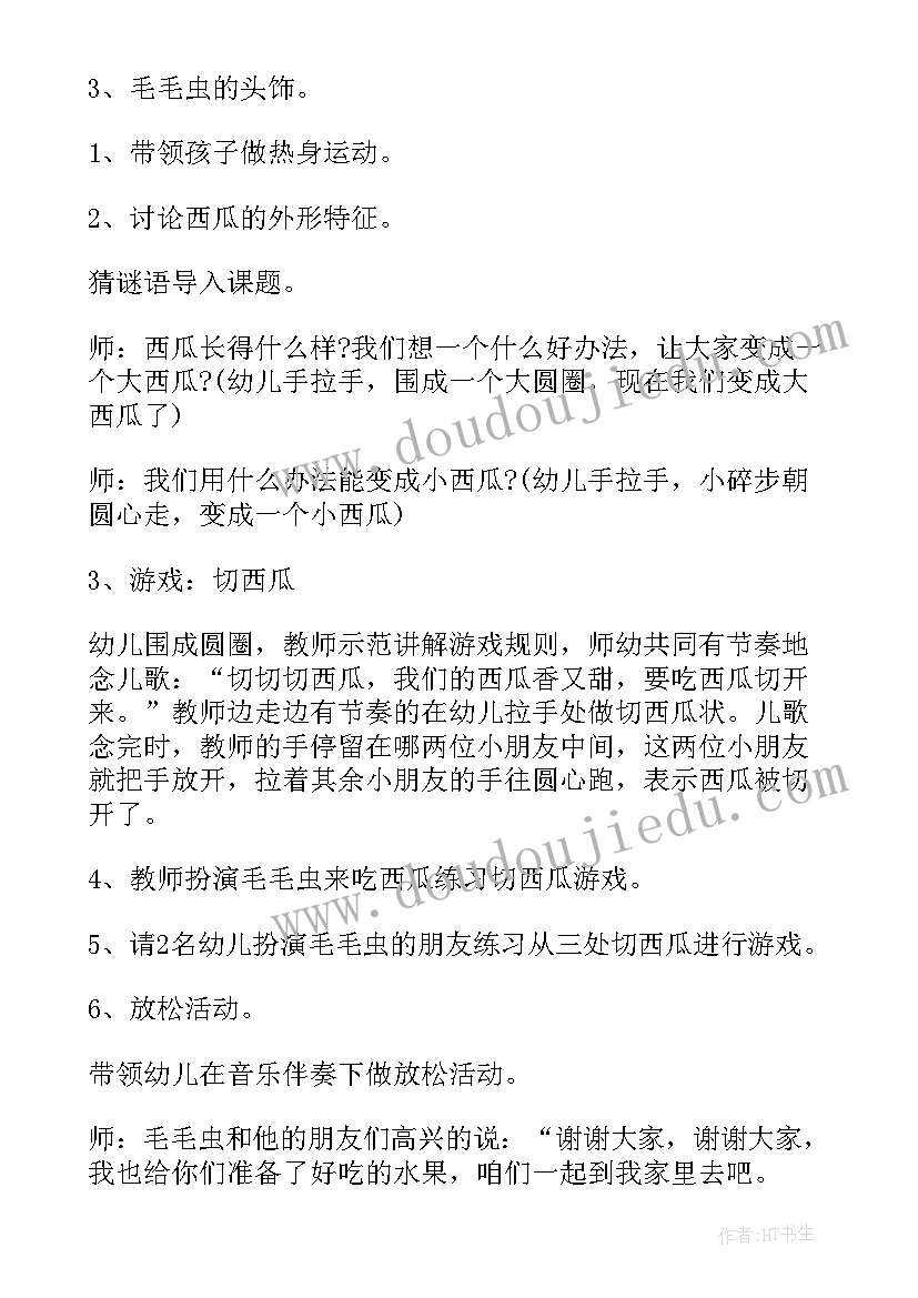 送西瓜活动方案(精选10篇)