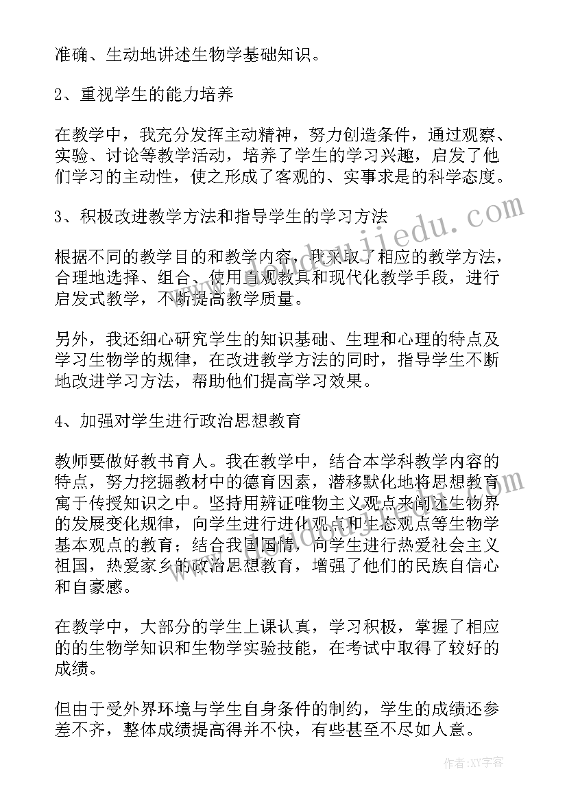 最新八年级体育教学工作总结 八年级教学工作总结(优秀5篇)