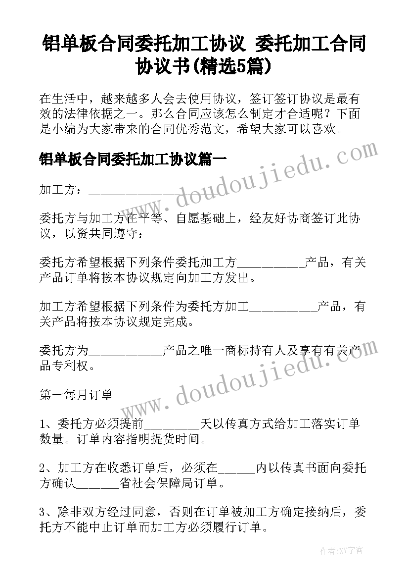 铝单板合同委托加工协议 委托加工合同协议书(精选5篇)