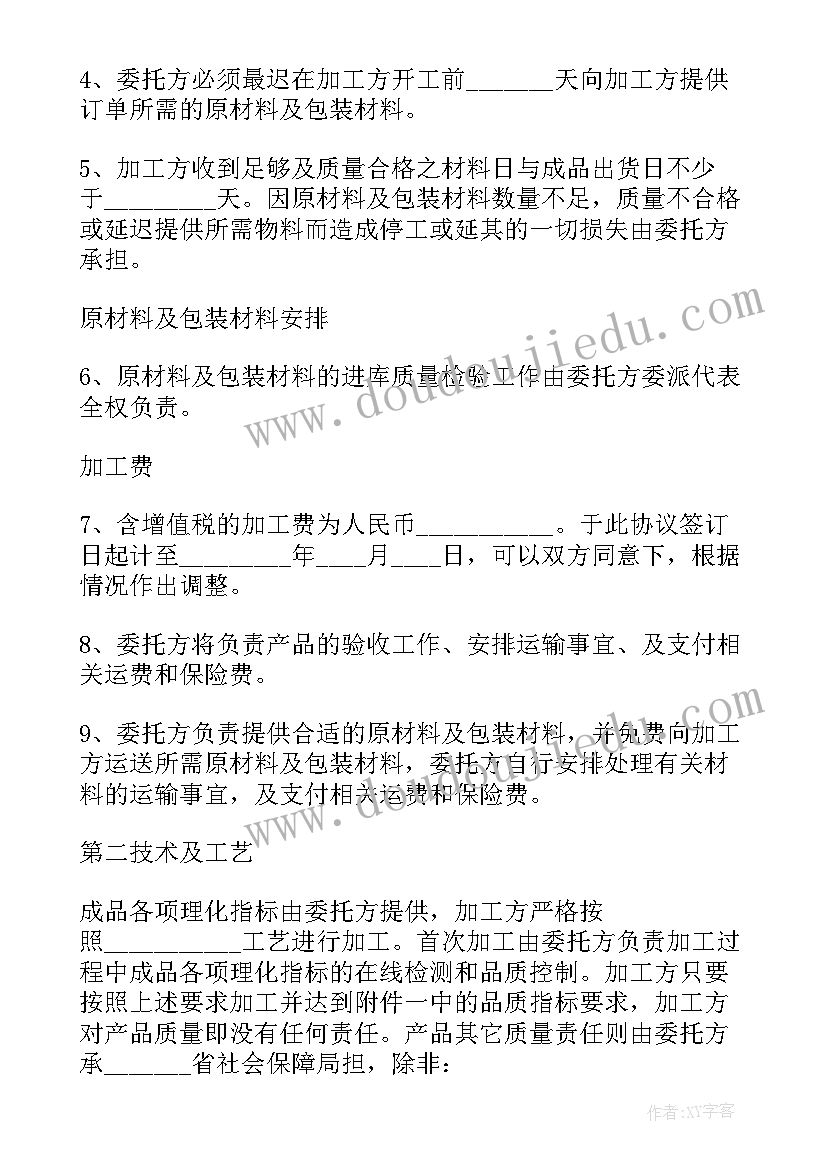 铝单板合同委托加工协议 委托加工合同协议书(精选5篇)