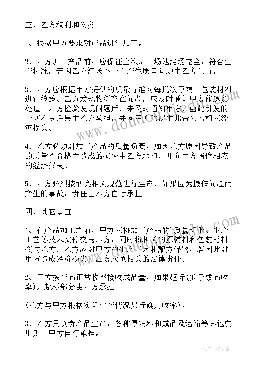 铝单板合同委托加工协议 委托加工合同协议书(精选5篇)