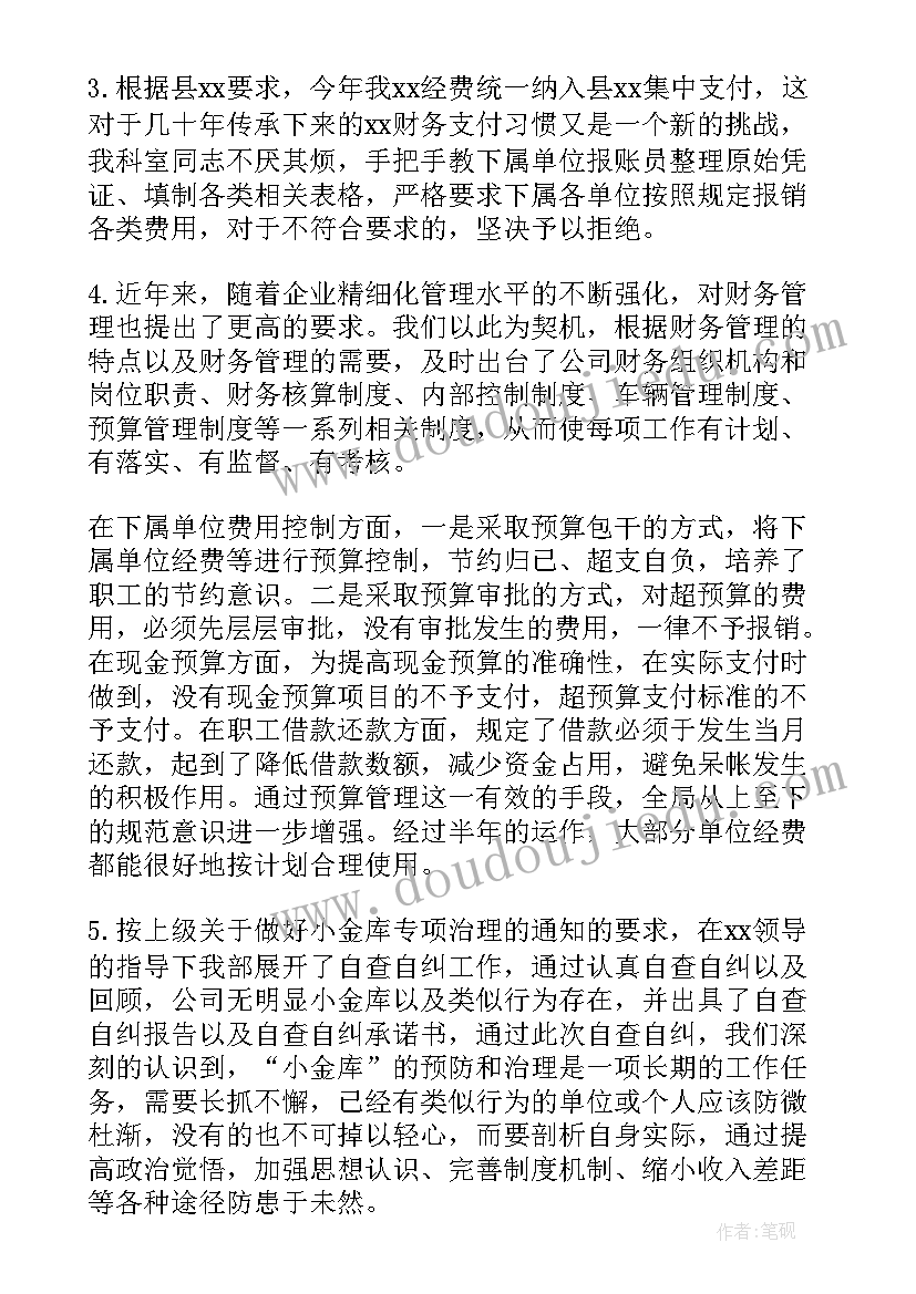 2023年财务人员工作总结报告上半年 财务部上半年工作总结及下半年工作计划(精选5篇)