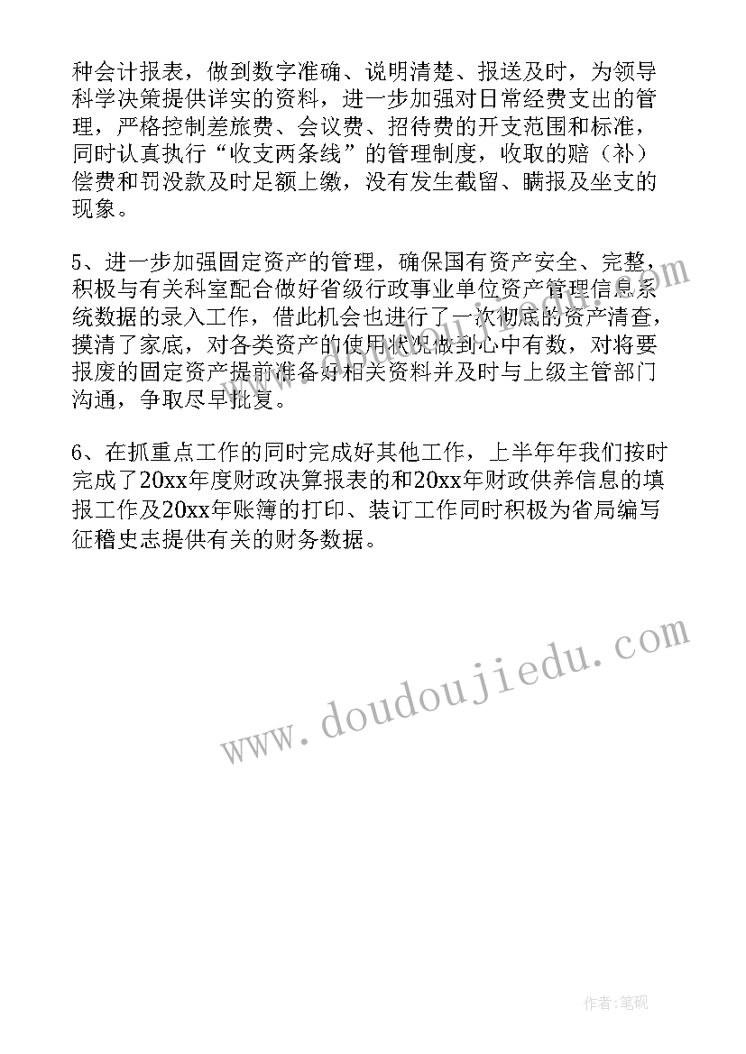 2023年财务人员工作总结报告上半年 财务部上半年工作总结及下半年工作计划(精选5篇)