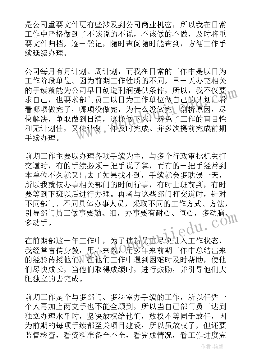 最新销售类个人述职报告 参考房地产销售个人述职报告(大全5篇)