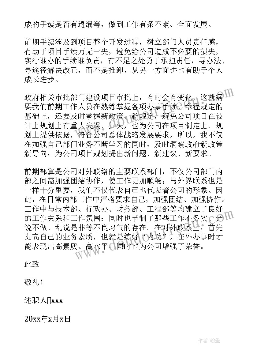 最新销售类个人述职报告 参考房地产销售个人述职报告(大全5篇)