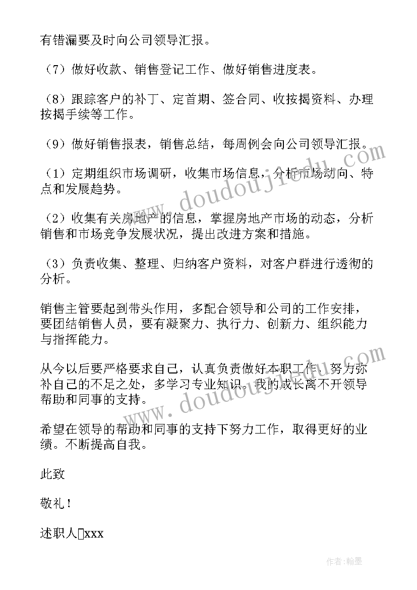 最新销售类个人述职报告 参考房地产销售个人述职报告(大全5篇)