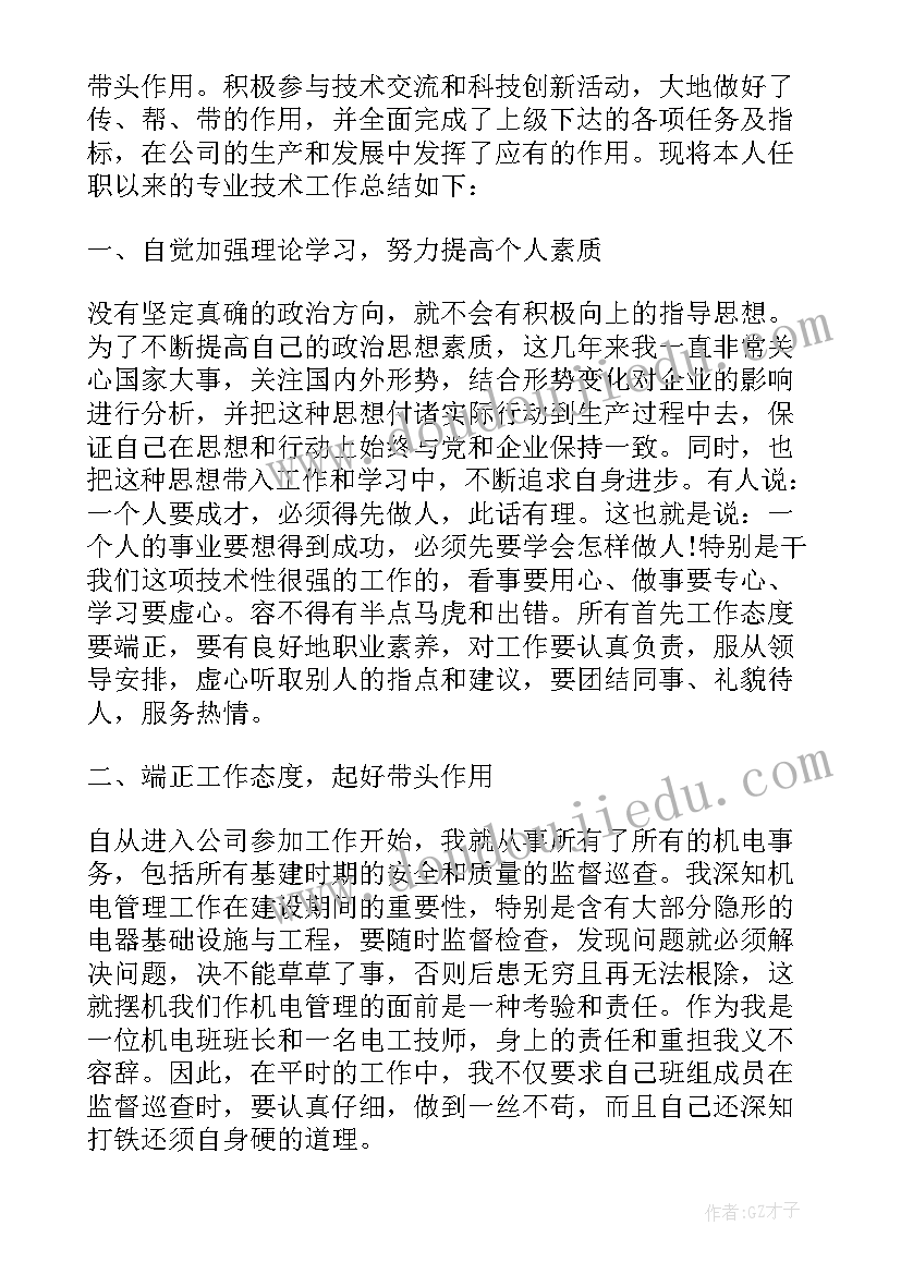 2023年电工岗位述职个人述职报告 电工个人的工作述职报告(精选5篇)