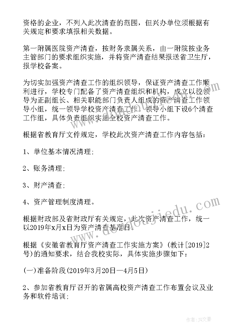 最新学校资产清查报告 资产清查工作报告学校(优质7篇)