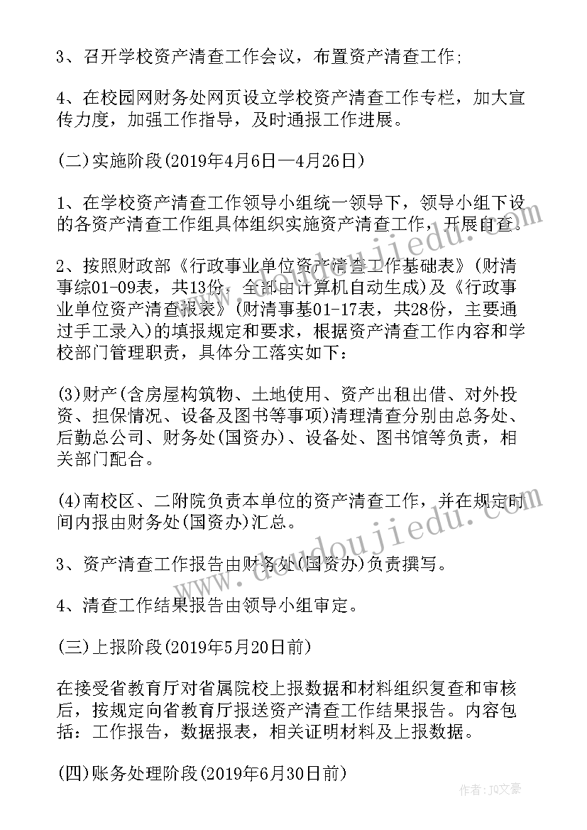 最新学校资产清查报告 资产清查工作报告学校(优质7篇)