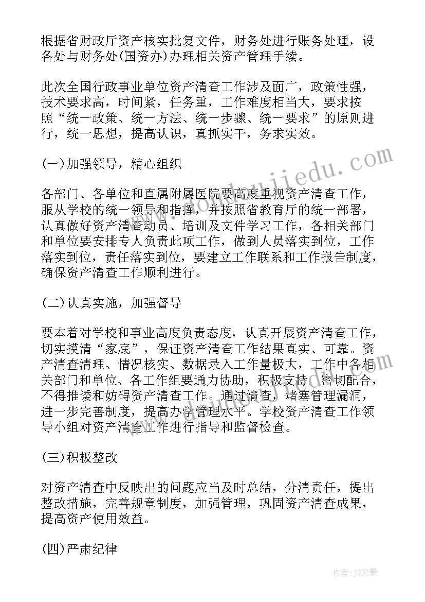 最新学校资产清查报告 资产清查工作报告学校(优质7篇)