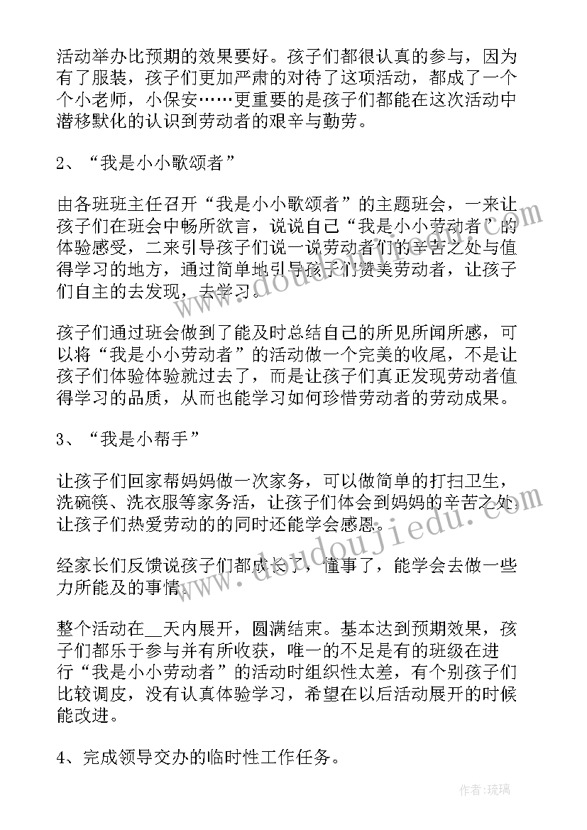 2023年五一劳动教育活动总结(优质6篇)