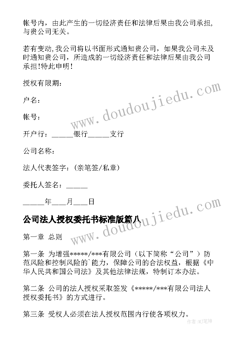 公司法人授权委托书标准版 公司法人授权委托书(通用10篇)