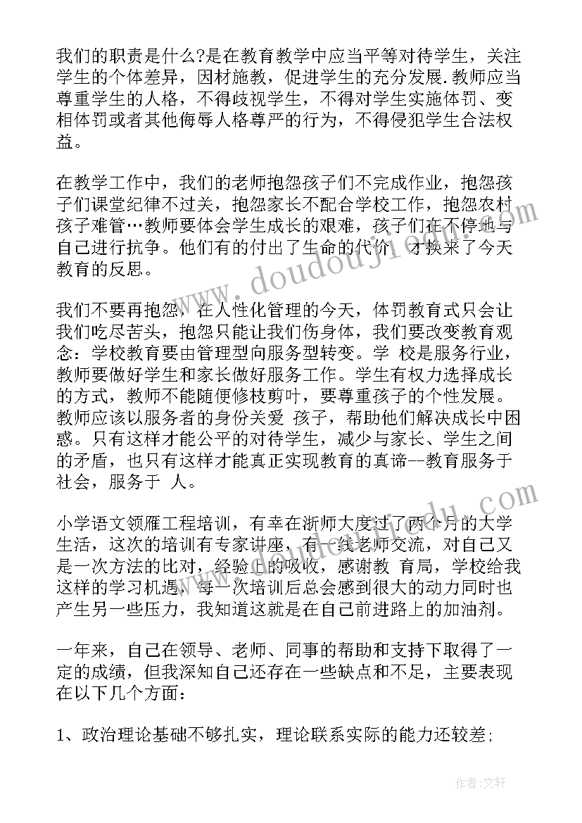 幼师党员转正申请书版 村党员转正申请书(优秀7篇)