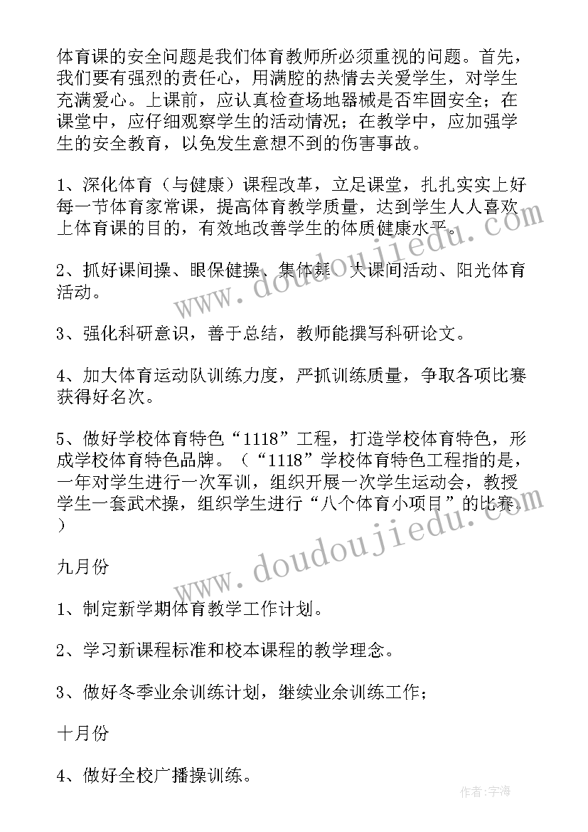 最新六年级体育总计划 六年级体育工作计划(优秀5篇)