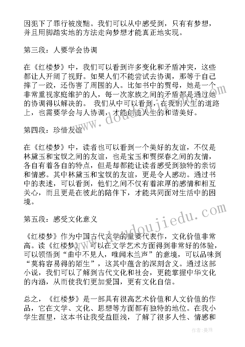 2023年红楼梦阅读心得每回(实用5篇)