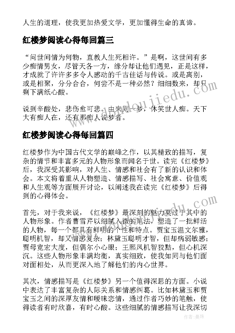 2023年红楼梦阅读心得每回(实用5篇)