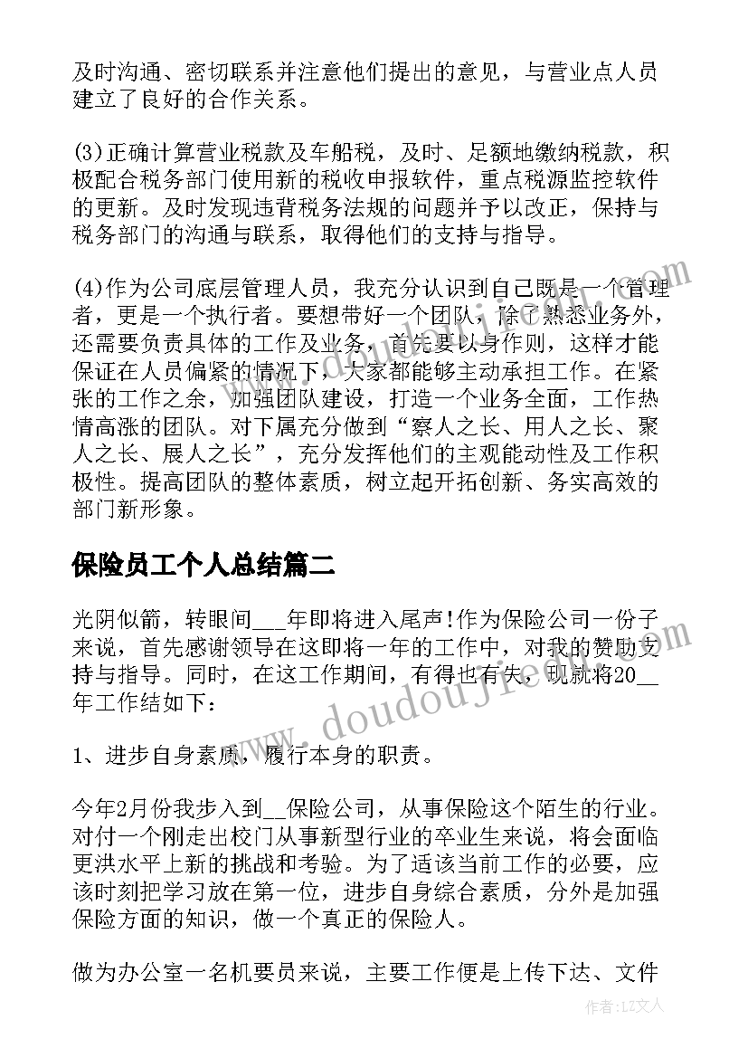 保险员工个人总结(精选7篇)