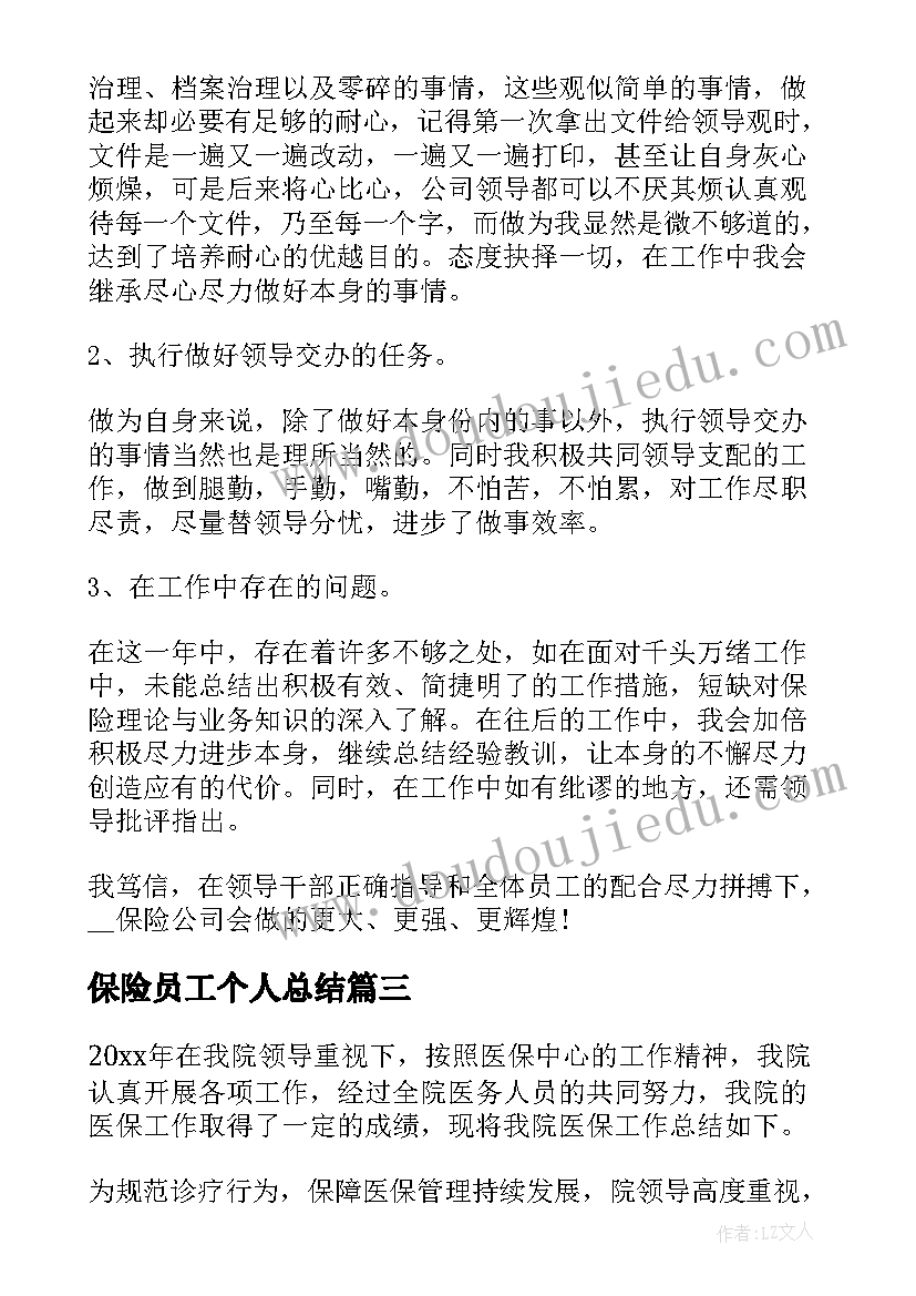 保险员工个人总结(精选7篇)