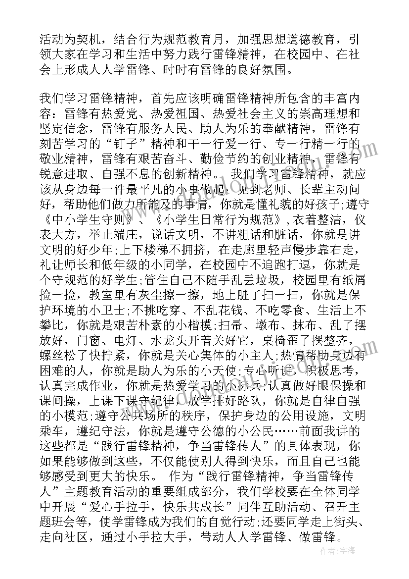 2023年雷锋国旗下演讲稿小学生(模板10篇)