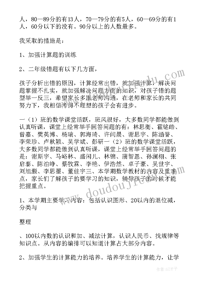 小学二年级数学老师发言稿(精选5篇)