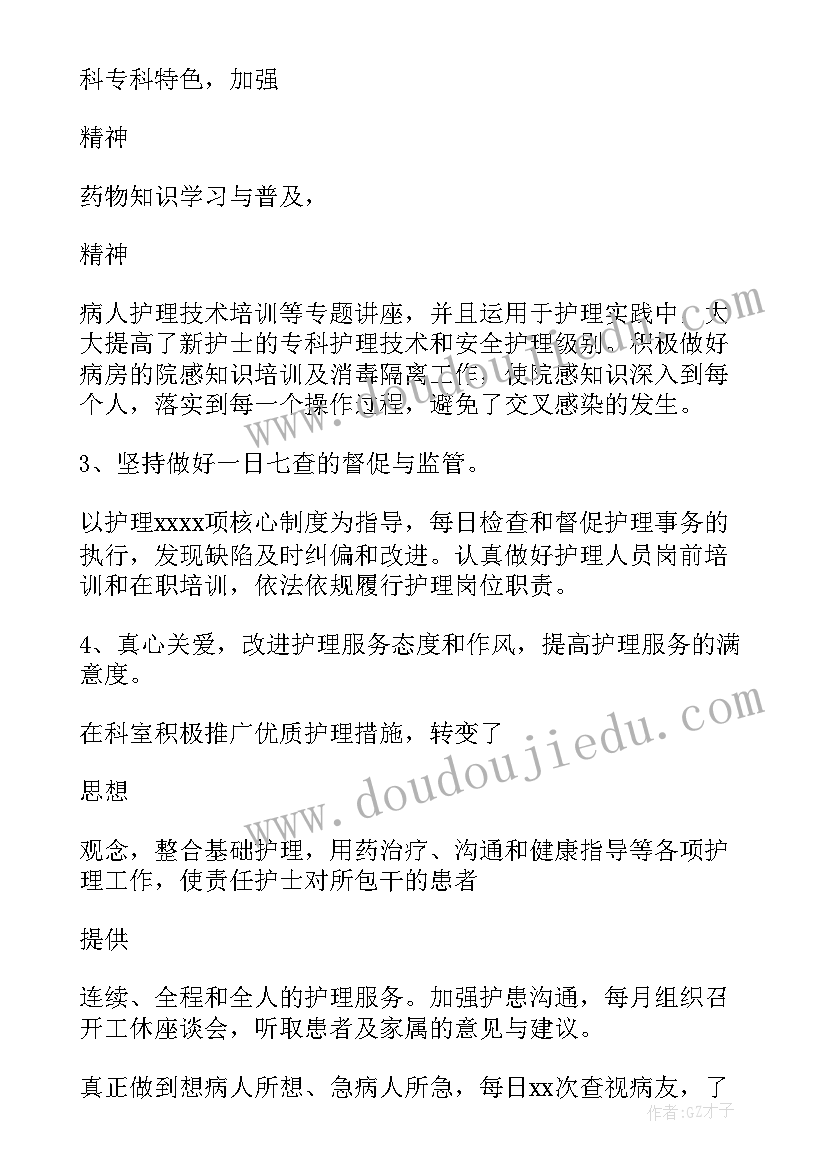 2023年护士长个人述职报告(优质8篇)