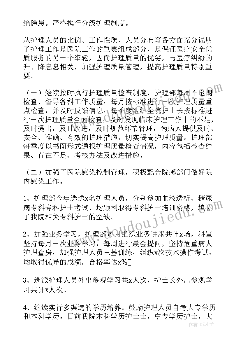 2023年护士长个人述职报告(优质8篇)