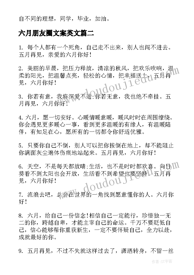 最新六月朋友圈文案英文 六月晒单朋友圈文案(精选7篇)