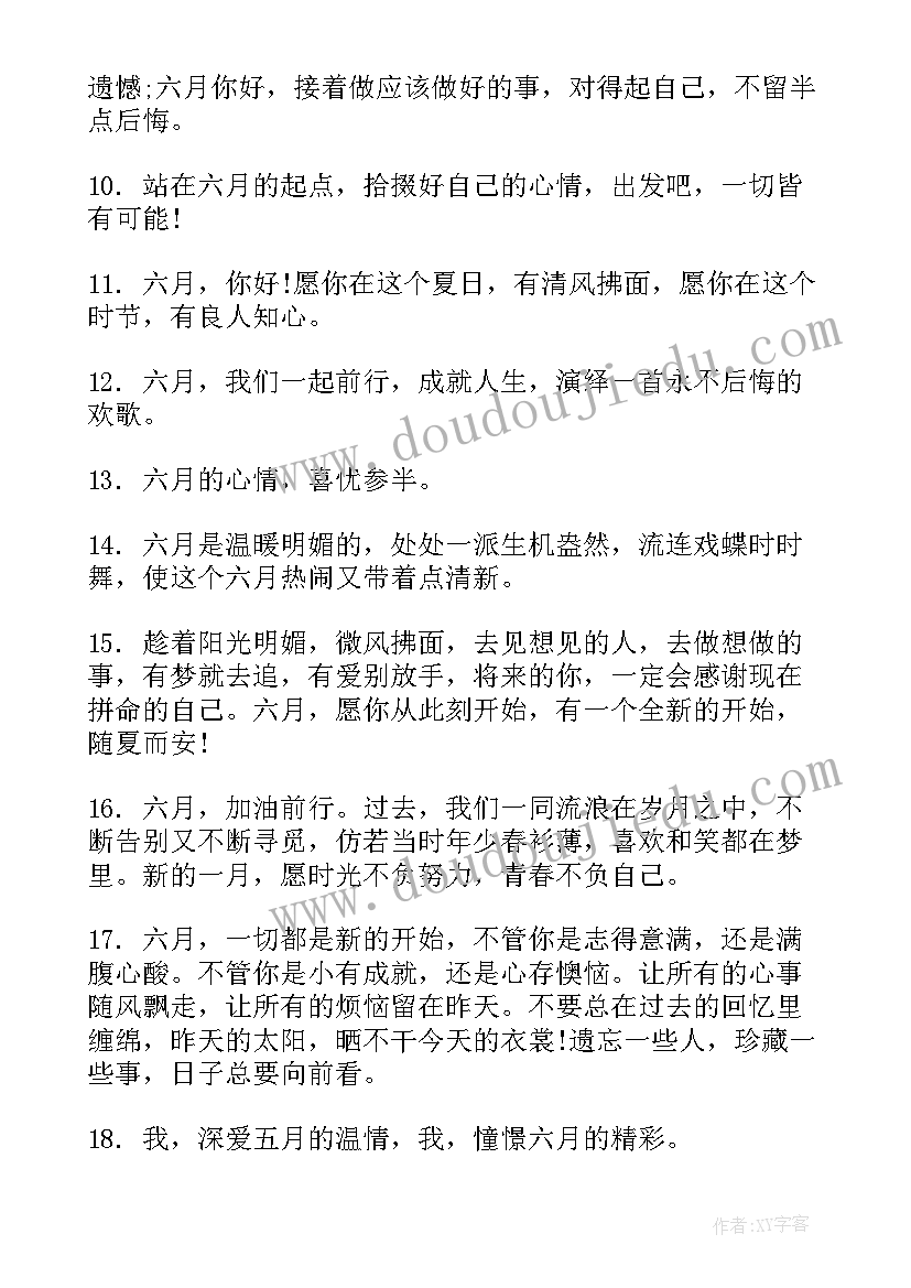 最新六月朋友圈文案英文 六月晒单朋友圈文案(精选7篇)