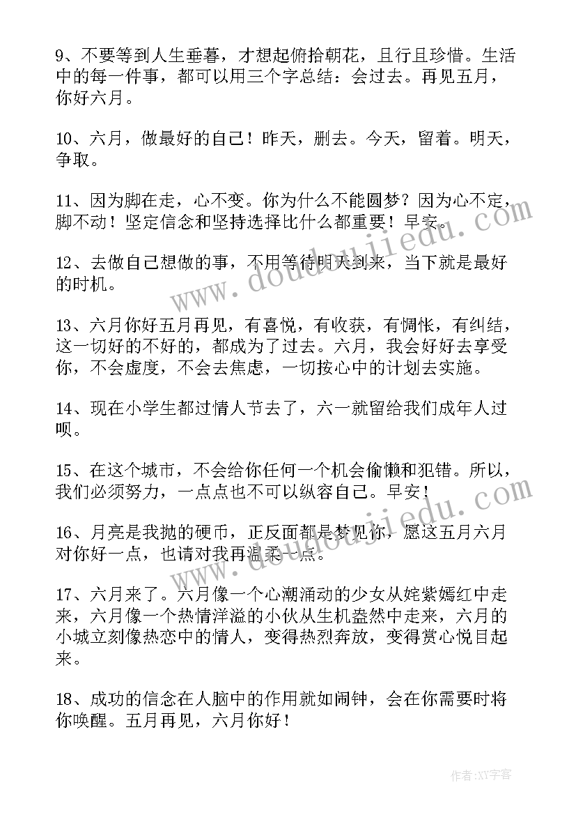 最新六月朋友圈文案英文 六月晒单朋友圈文案(精选7篇)