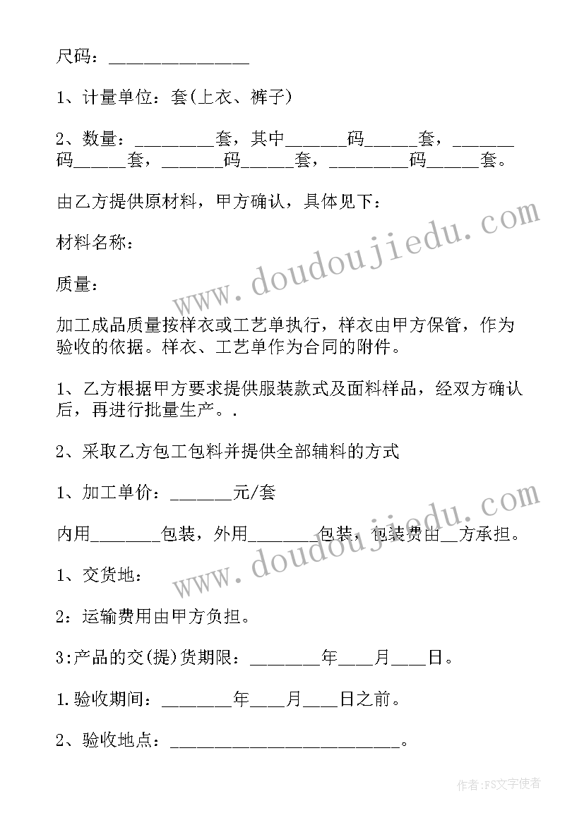 最新服装定制合同专用(通用10篇)