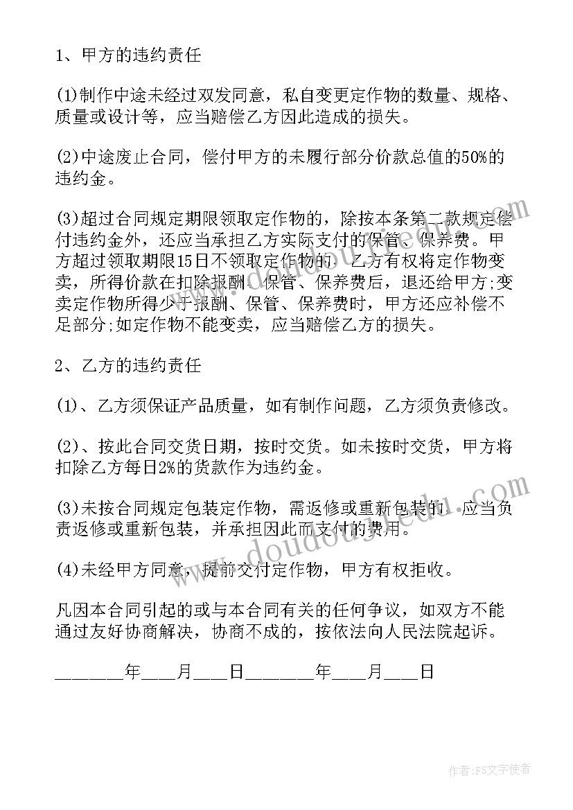 最新服装定制合同专用(通用10篇)