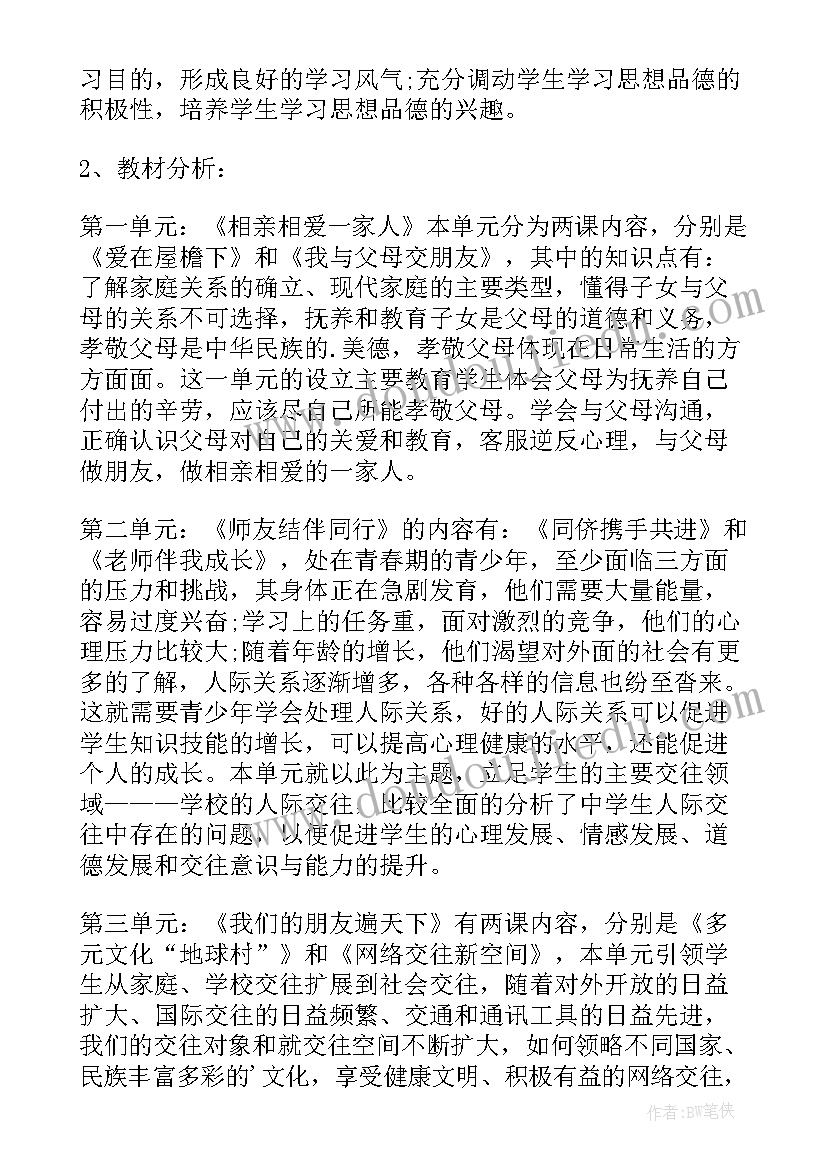 2023年级政治教学计划 七年级政治教学计划(优秀7篇)