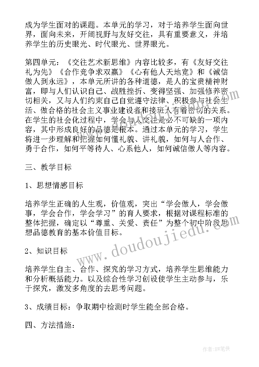 2023年级政治教学计划 七年级政治教学计划(优秀7篇)