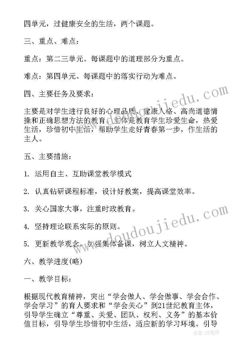 2023年级政治教学计划 七年级政治教学计划(优秀7篇)