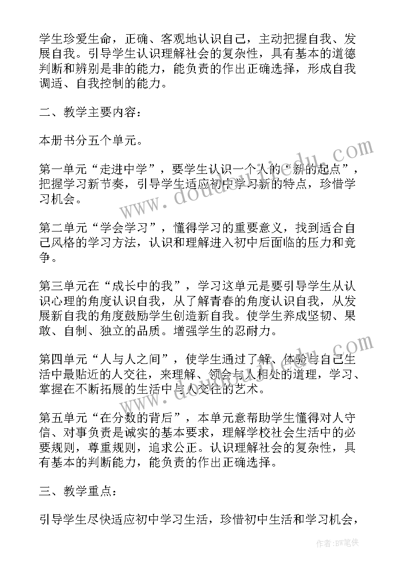 2023年级政治教学计划 七年级政治教学计划(优秀7篇)