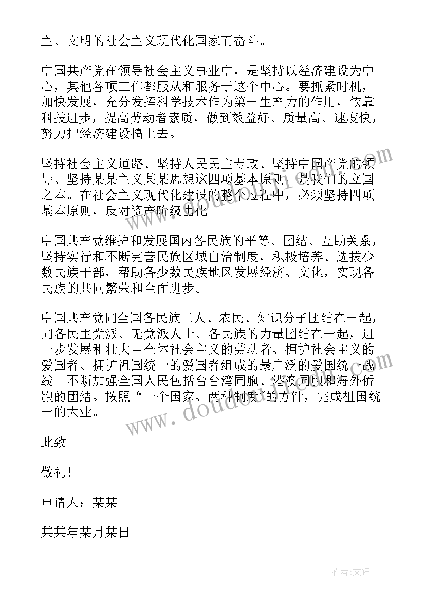 最新护士党员转正申请书(模板5篇)