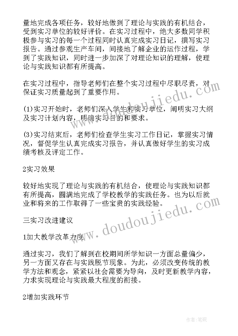 大学生财务管理实训报告(大全5篇)