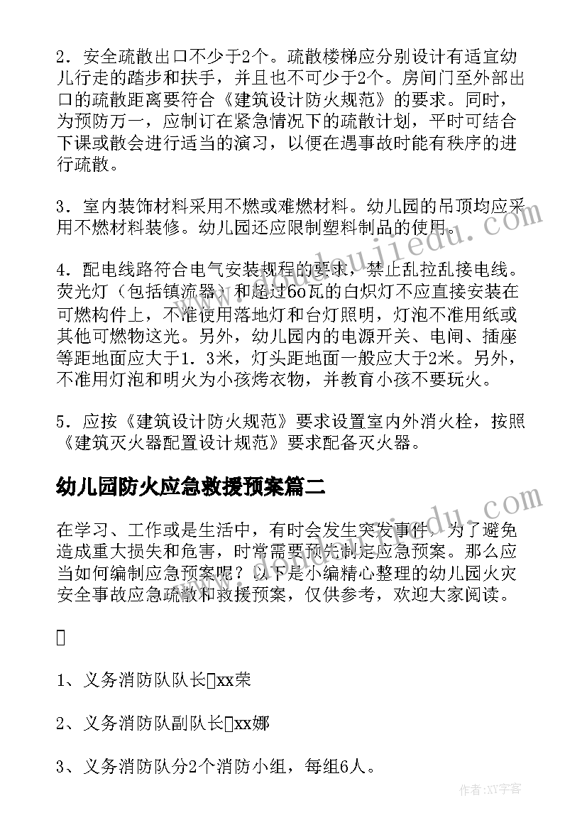 2023年幼儿园防火应急救援预案(通用6篇)