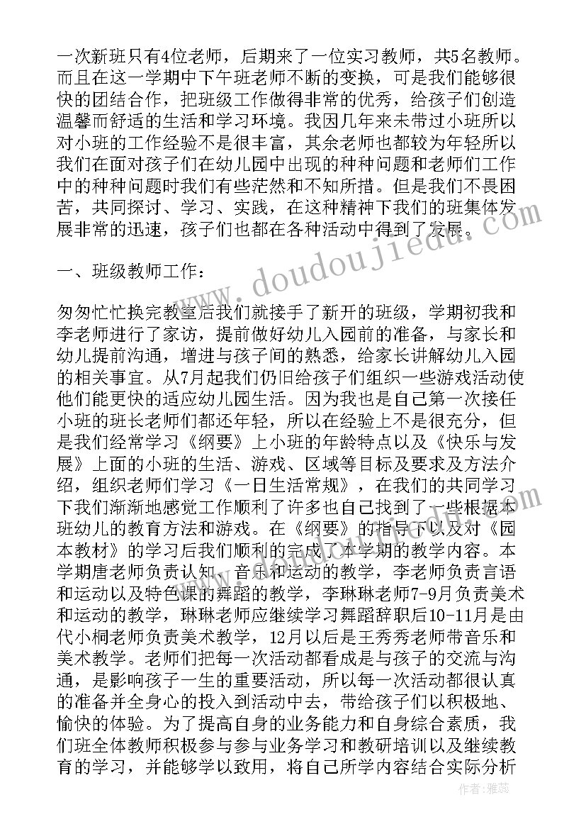 最新幼儿园小班种植记录总结 小班上学期班务总结(汇总8篇)