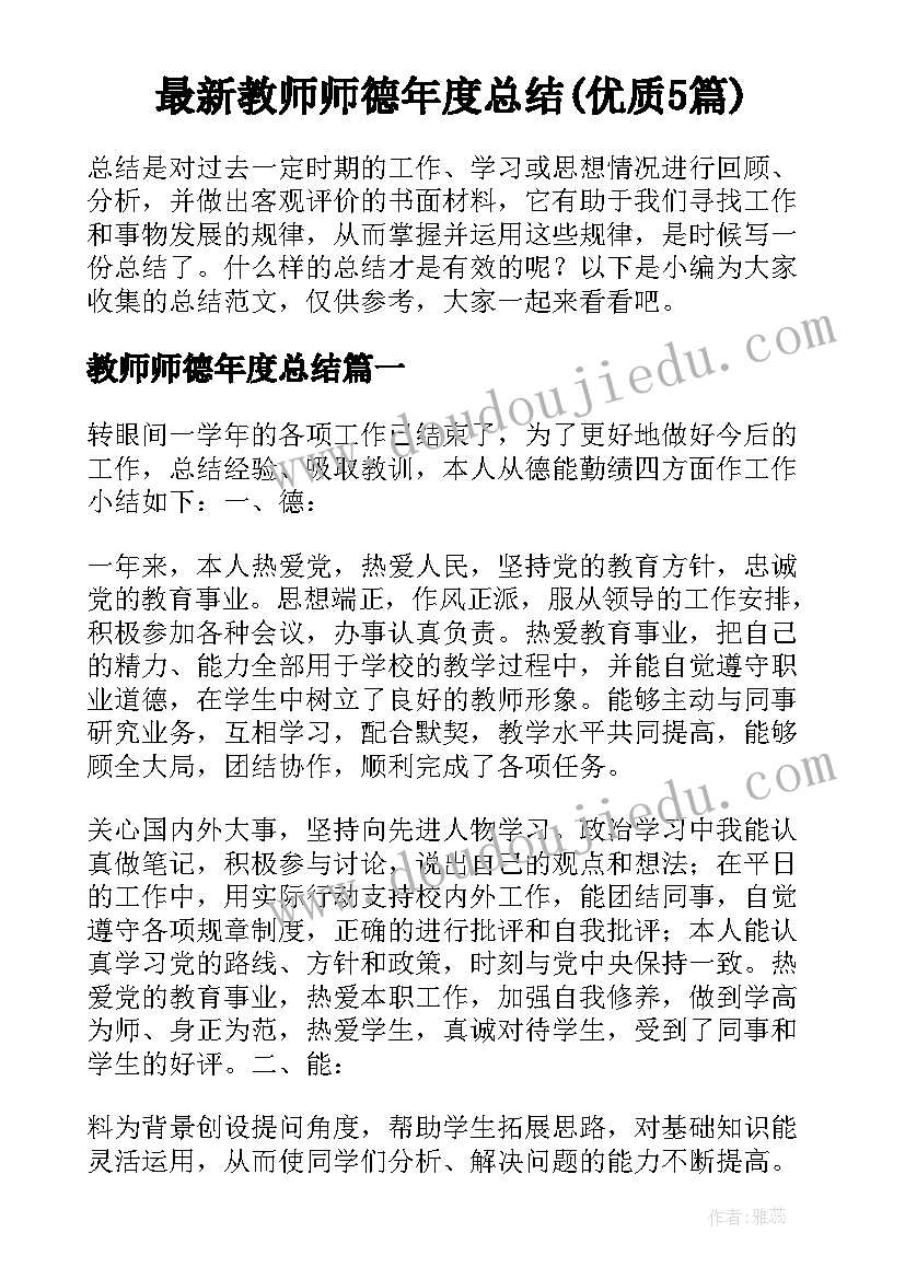 最新教师师德年度总结(优质5篇)