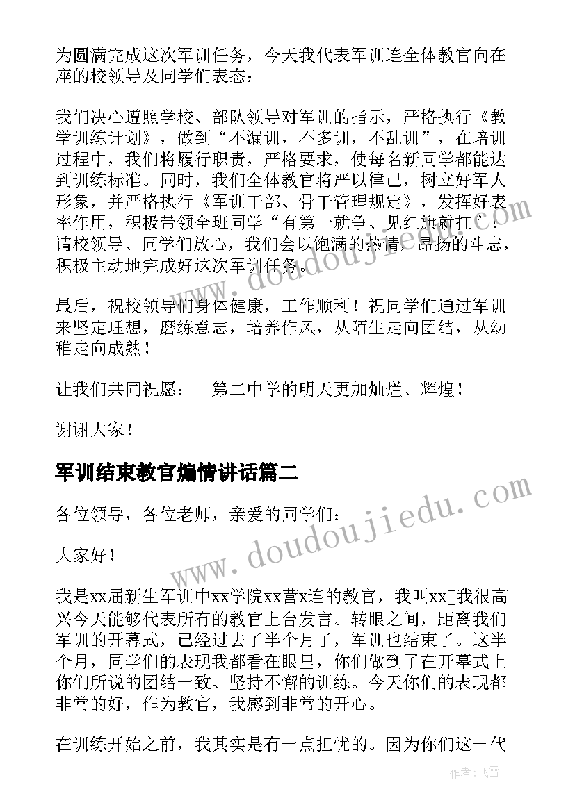 2023年军训结束教官煽情讲话 军训结束教官代表发言稿(精选5篇)