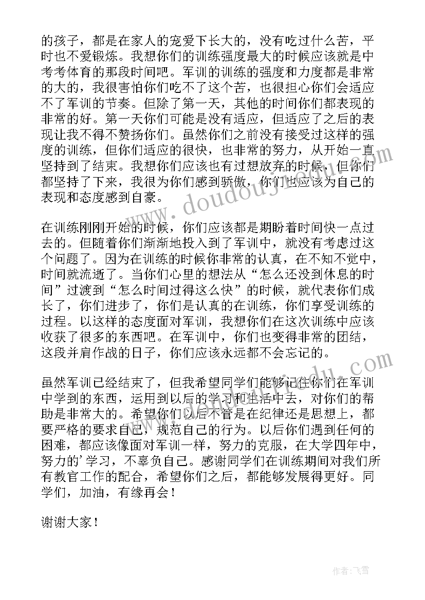 2023年军训结束教官煽情讲话 军训结束教官代表发言稿(精选5篇)