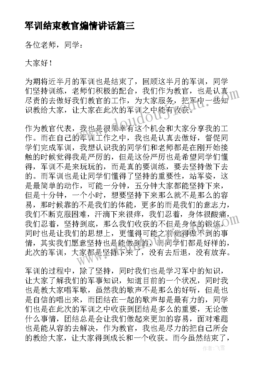 2023年军训结束教官煽情讲话 军训结束教官代表发言稿(精选5篇)